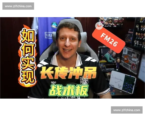 长传冲吊战术解析及实战应用技巧全面指南